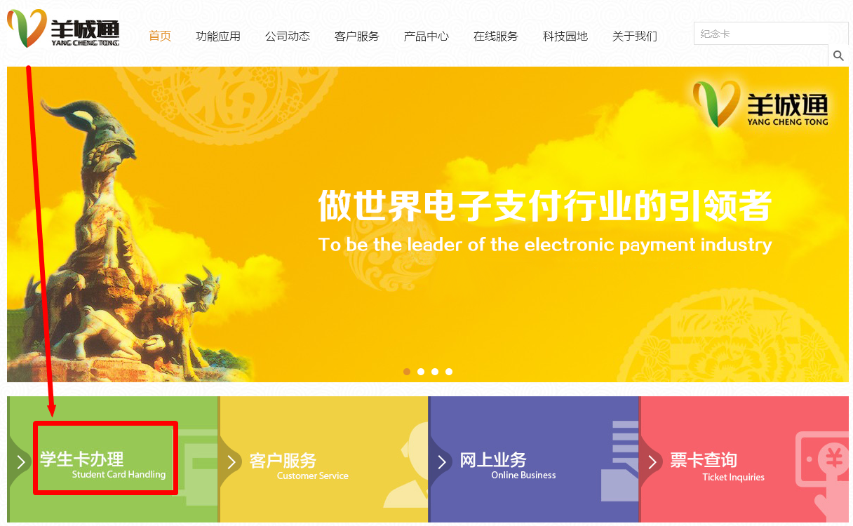 羊城通学生卡,羊城通学生卡怎么办理