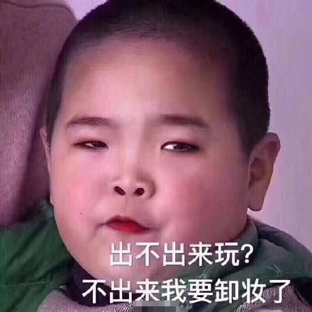 又萌又贱又妖娆的汉子表情包27张