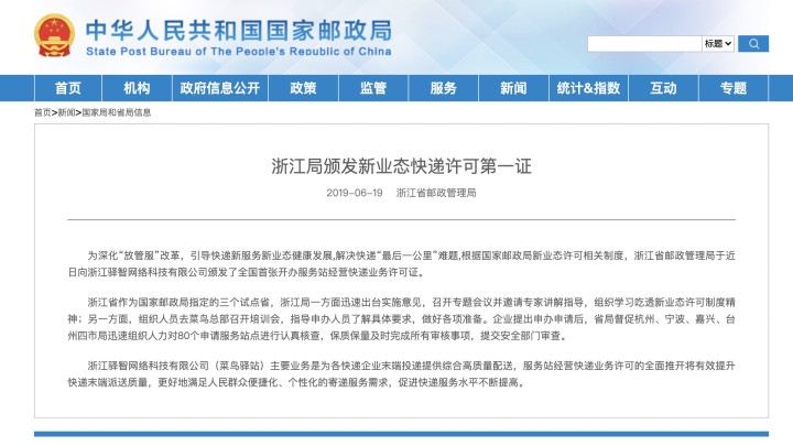 直面行业痼疾，菜鸟驿站和其他快递代收点差别在哪里？
