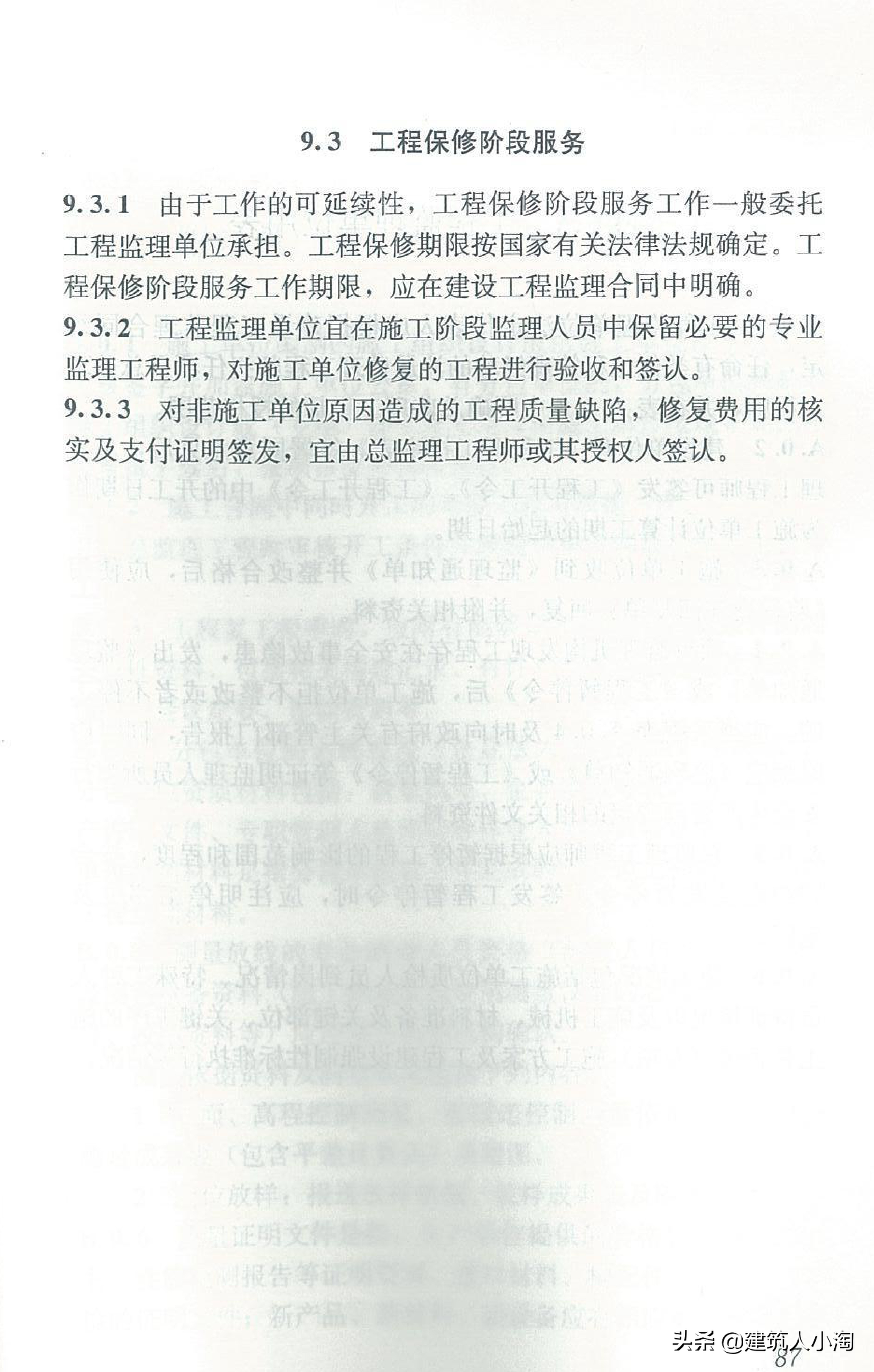 【规范分享】建设工程监理规范（GB50319-2013）