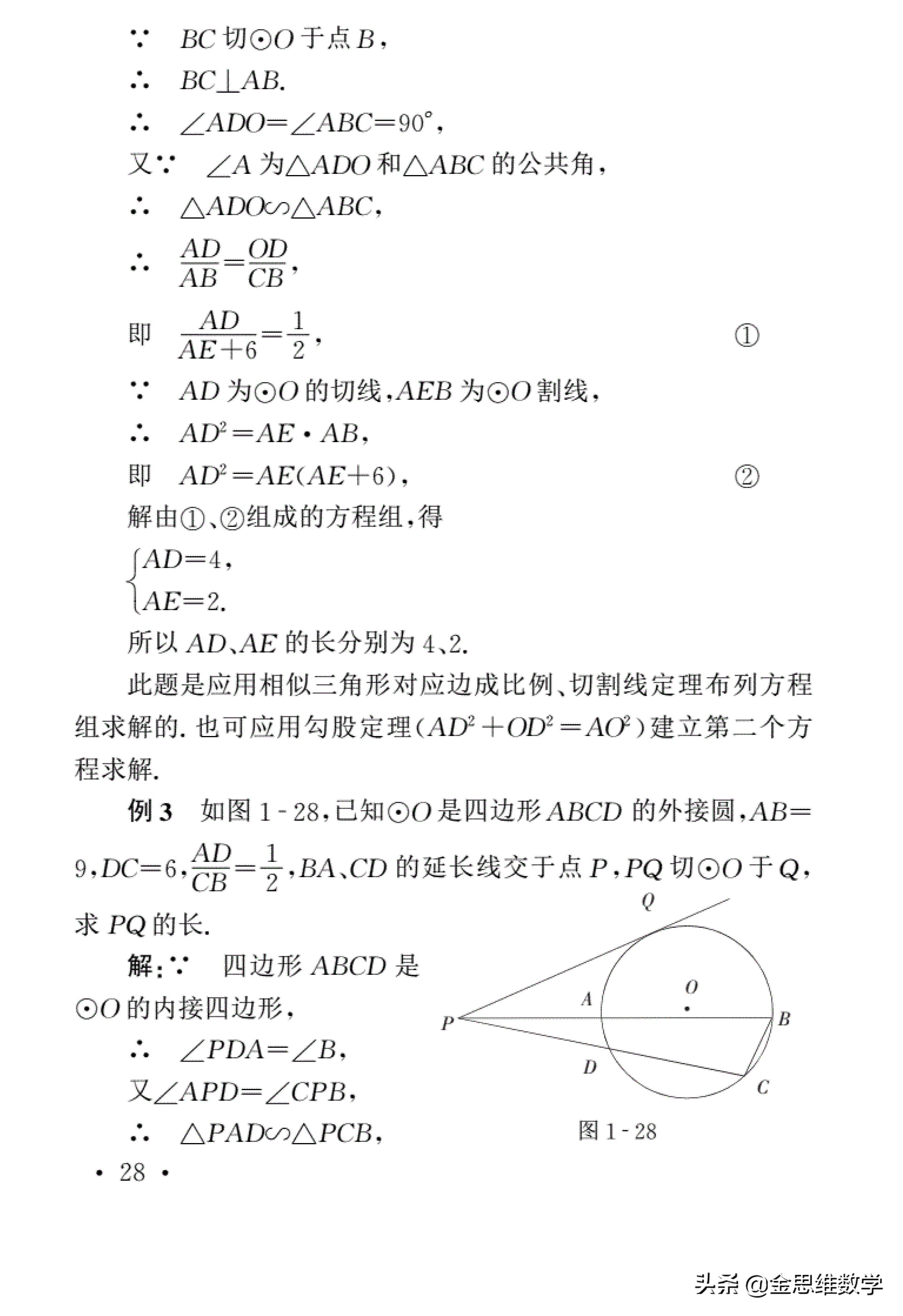 初中数学四大解题思想深度研究