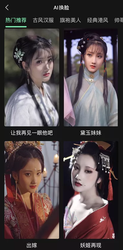 最近很火的换脸的app是什么(AI换脸视频是这两款软件做的)插图6 最近朋友圈很火的Ai换脸视频,原来是用这两款软件做的