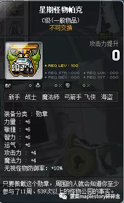 冒险岛装备推荐（平民篇）