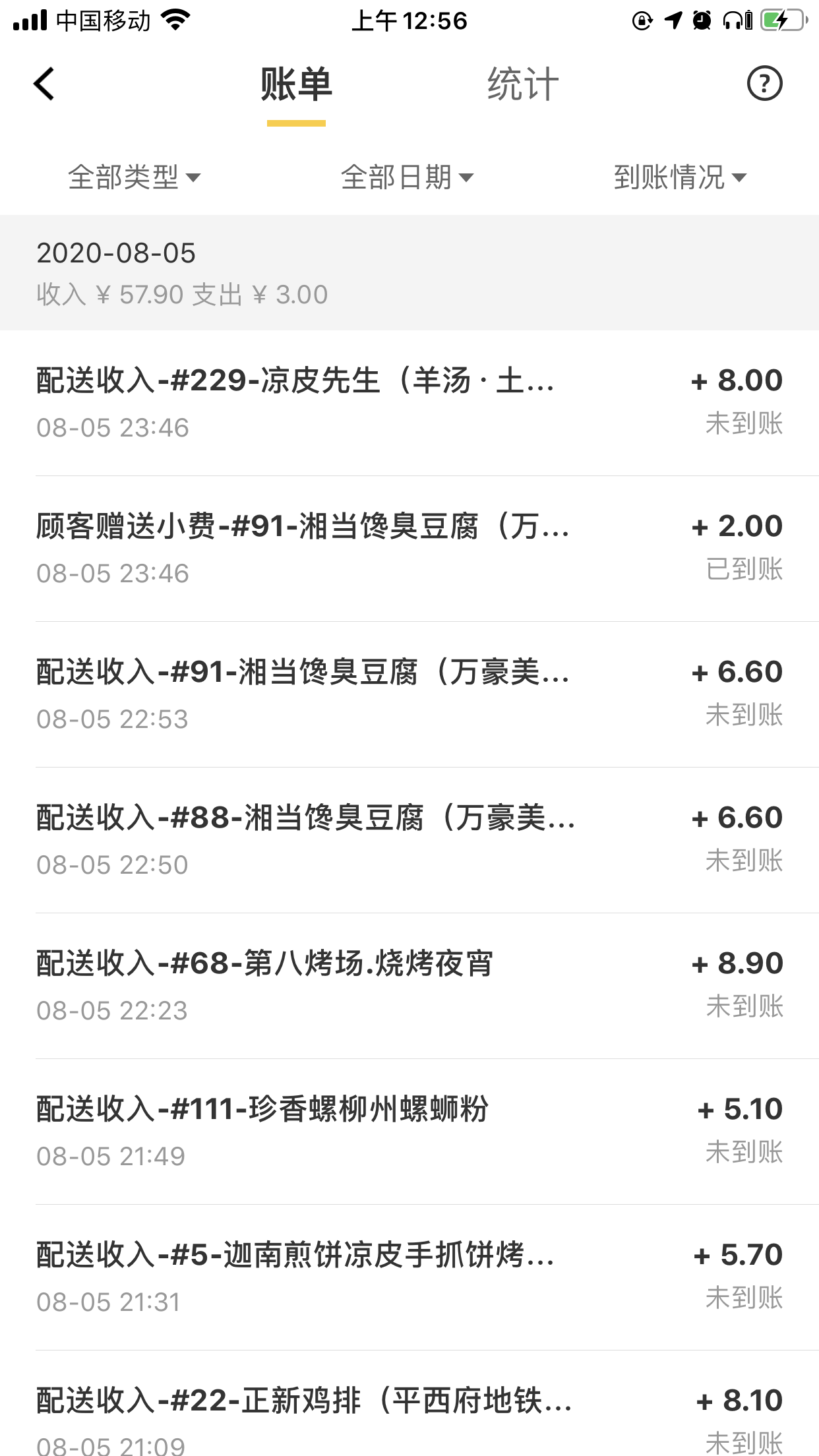 美团跑腿2•新手兼职收入篇