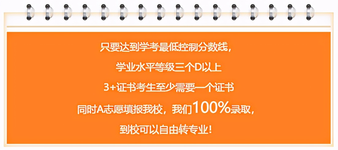 高职高考必看｜广州东华职业学院