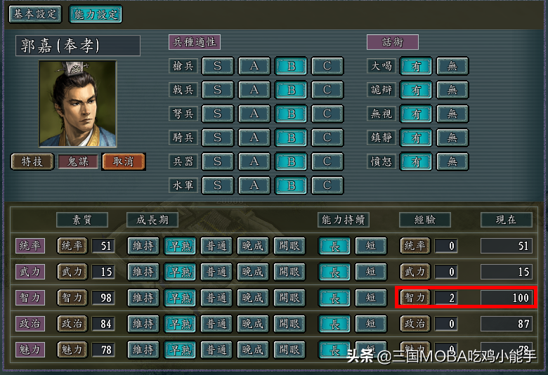 三国志11哪些武将容易变成100智军师？吕蒙最轻松，速度无人能及