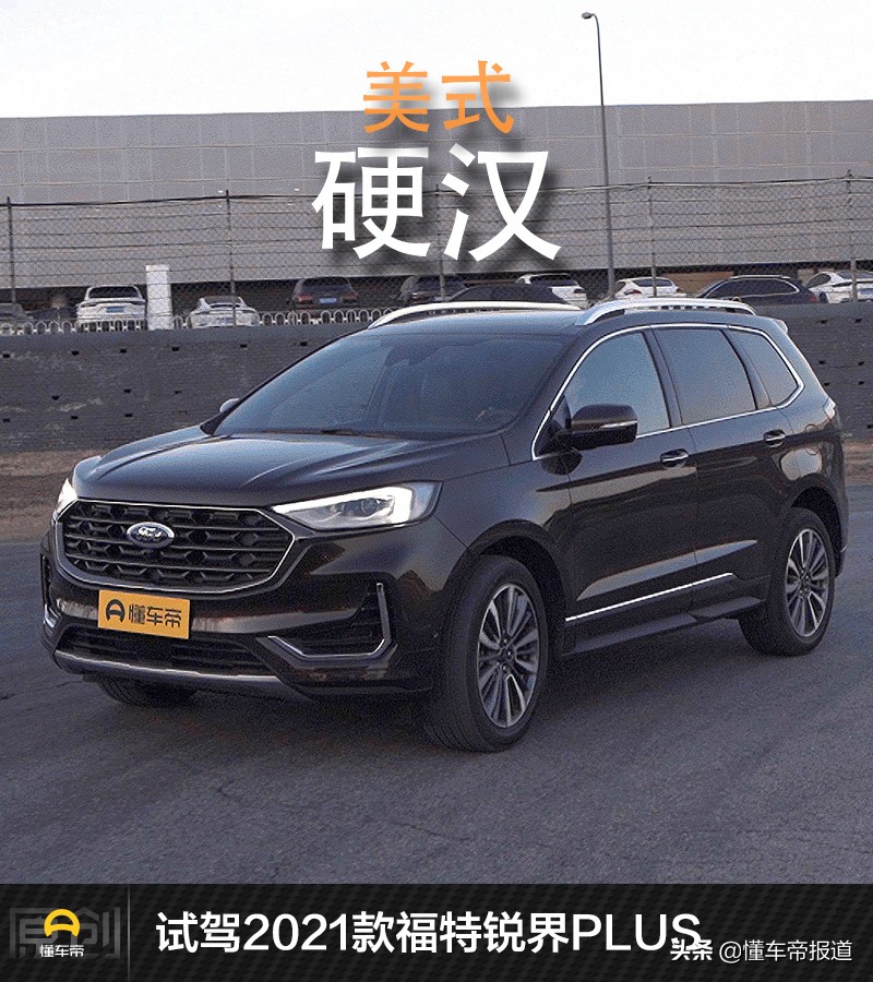 福特锐界新车试驾体验：豪华SUV驾驶感受分享