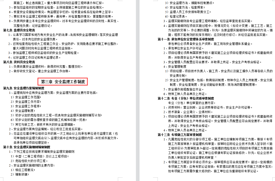 监理资料难整理？442页建设工程监理资料范本大全，大量细节展示