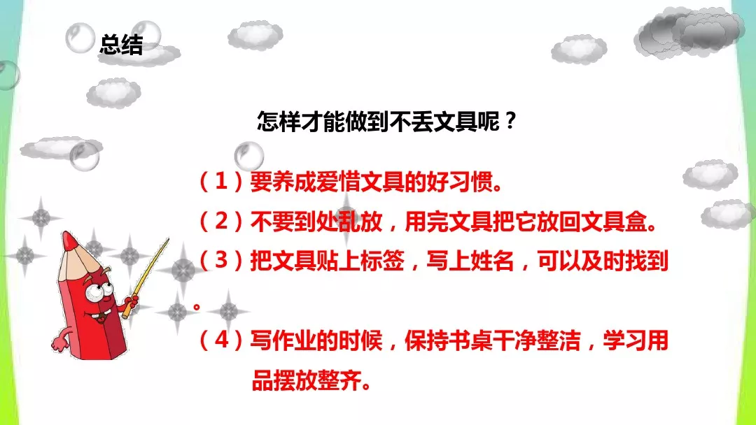 部编版一年级语文下册15课《文具的家》知识点+图文解读+课堂练习
