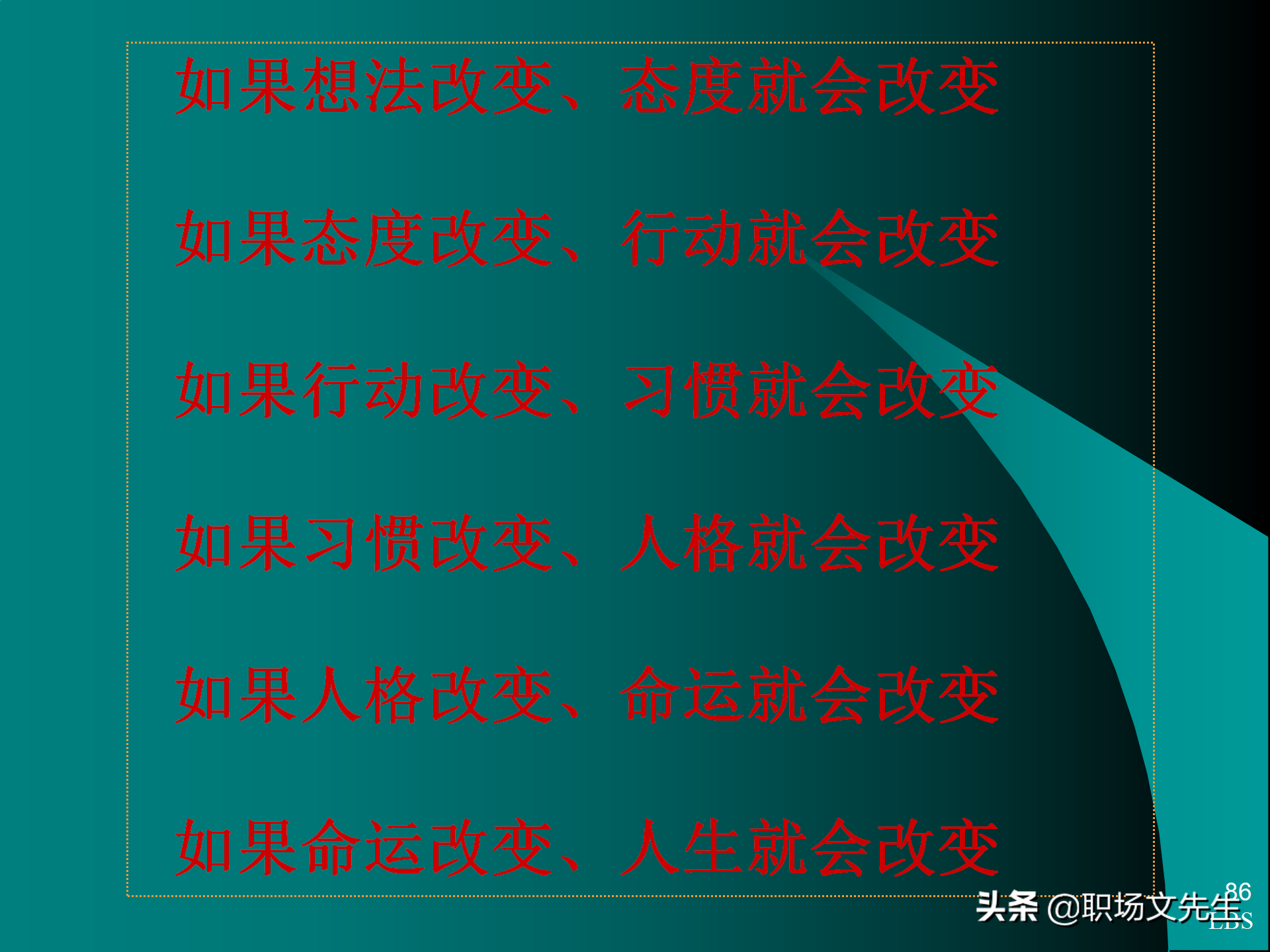 管理者应具备的态度与意识：92页MTP中层经理人员培训课件