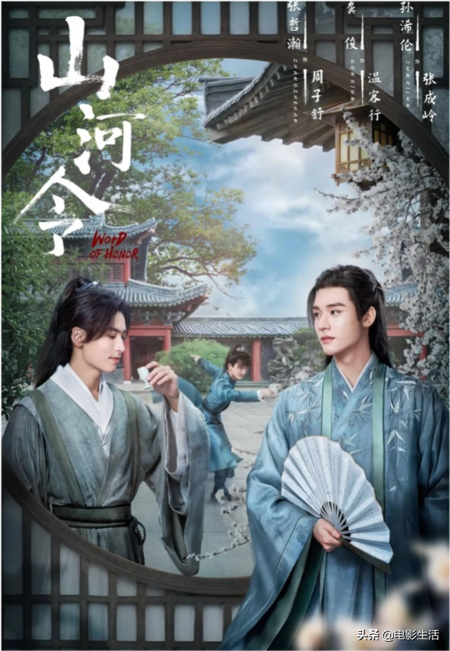 《山河令》结局,温客行,周子舒终于"在一起",但仍有2大遗憾