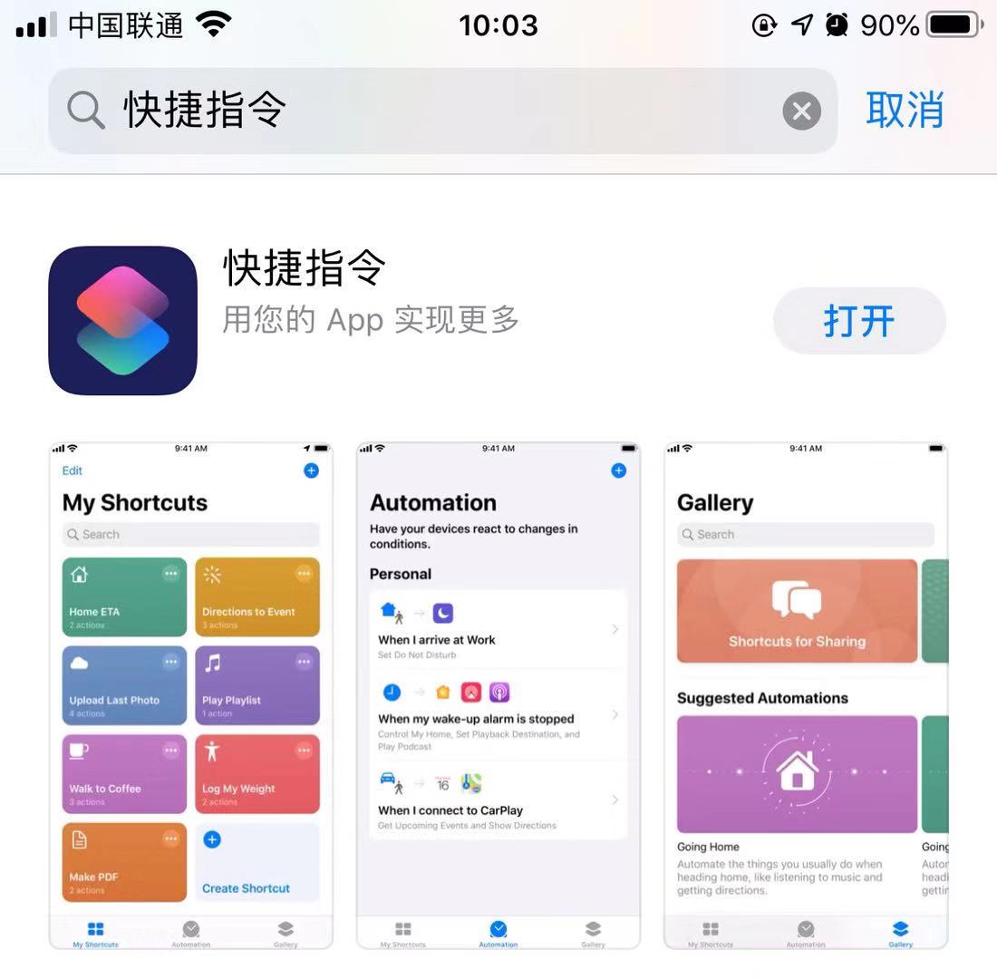 iOS快捷指令使用教程：如何设置和运行自动化操作