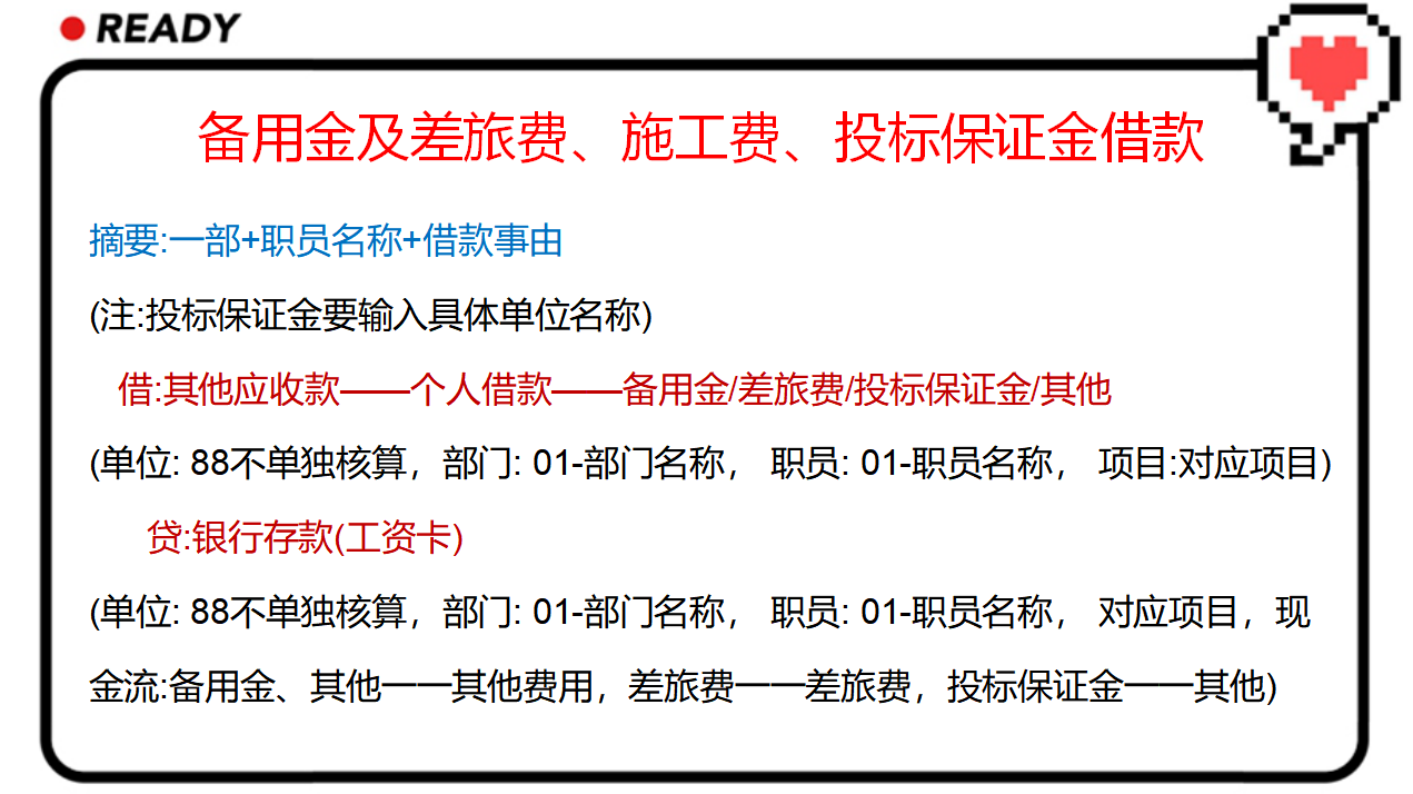 老板看了张会计的费用报销账务处理及流程后，大喜道：马上升职
