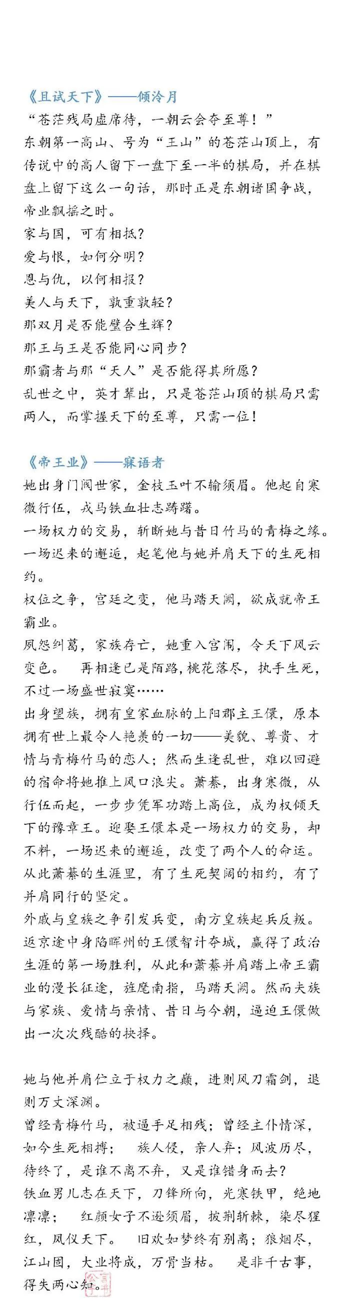 一些经典古风小说的优美文案，你最喜欢哪篇？