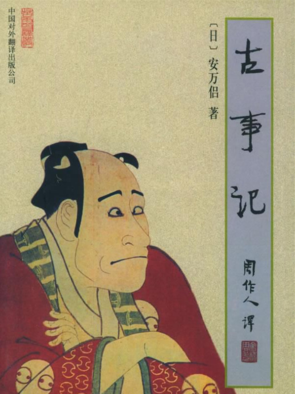 日本神话创世纪：带你了解日本大和民族，为何崇拜强者，歧视弱者