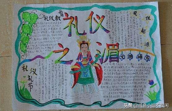 文明礼仪主题手抄报儿童画大全，简单好画