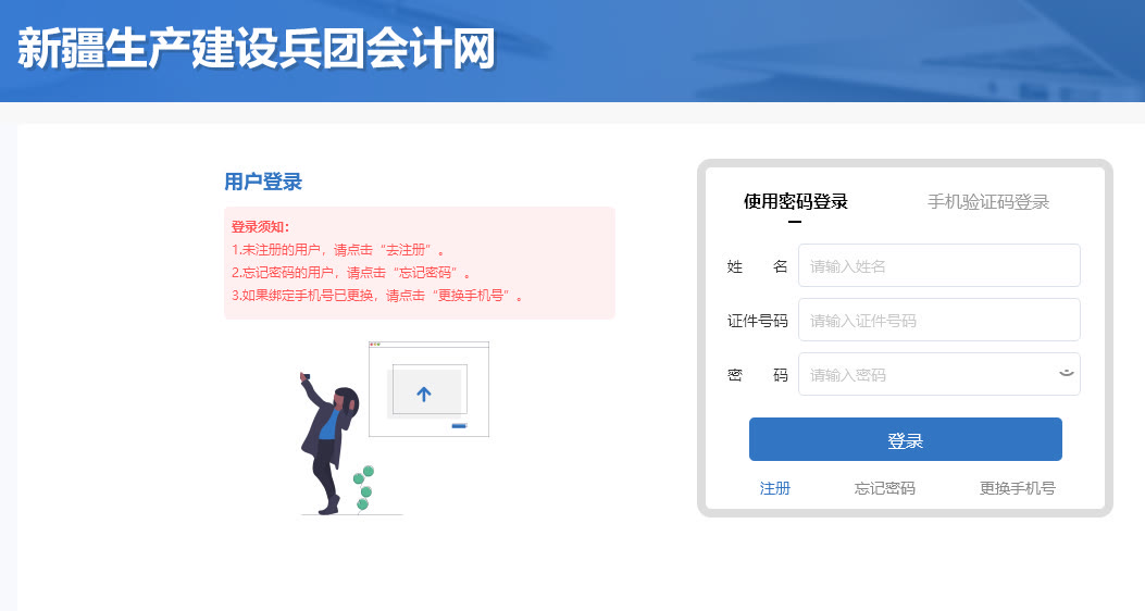 新疆兵团会计人员信息采集流程及免冠证件照片拍摄制作教程