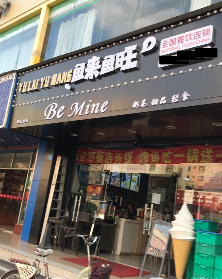 开眼了！沿街店铺个性店铺名，老板们确实是用了不少心思