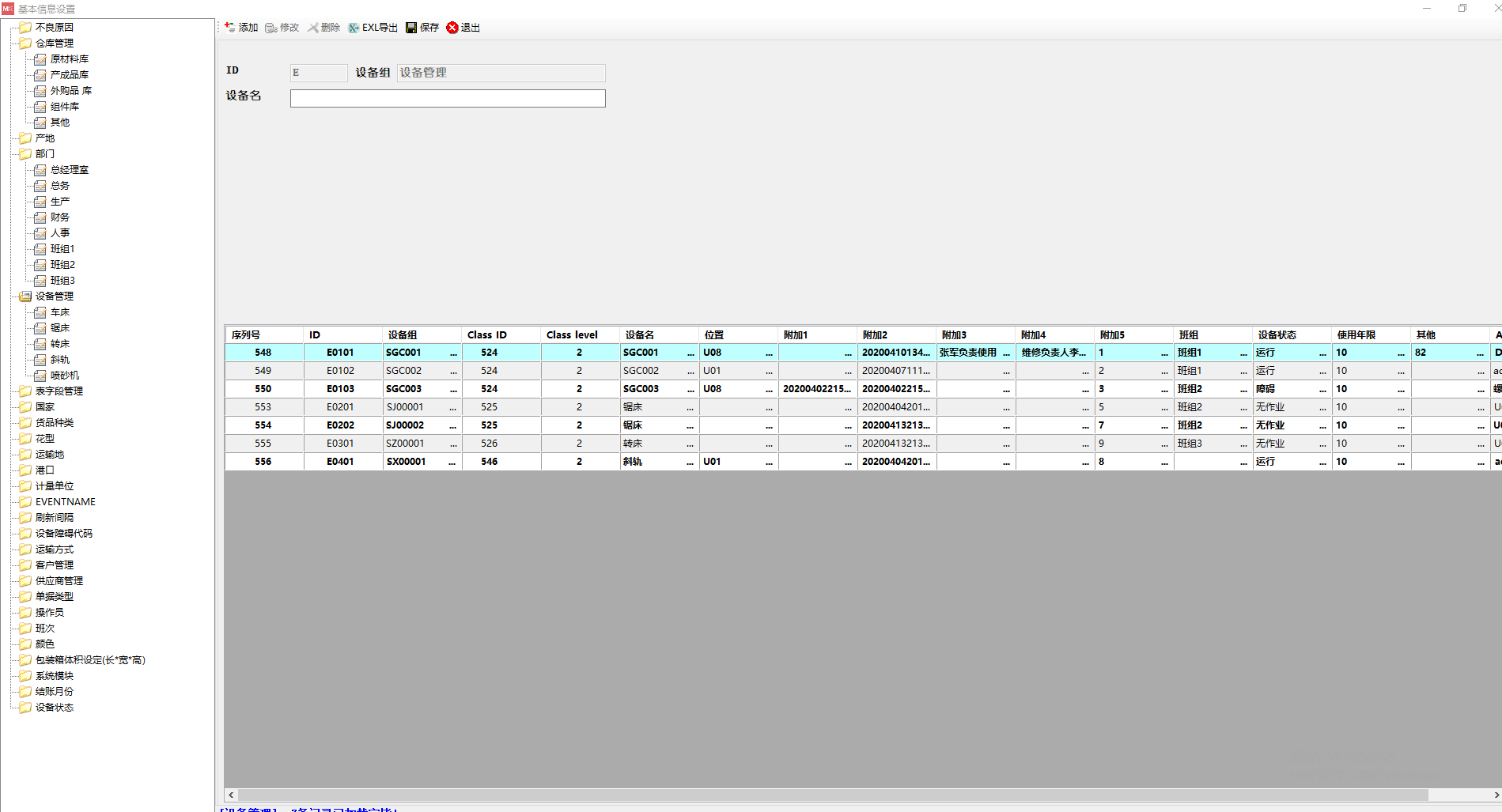 Easy ERP & MES 培训手册