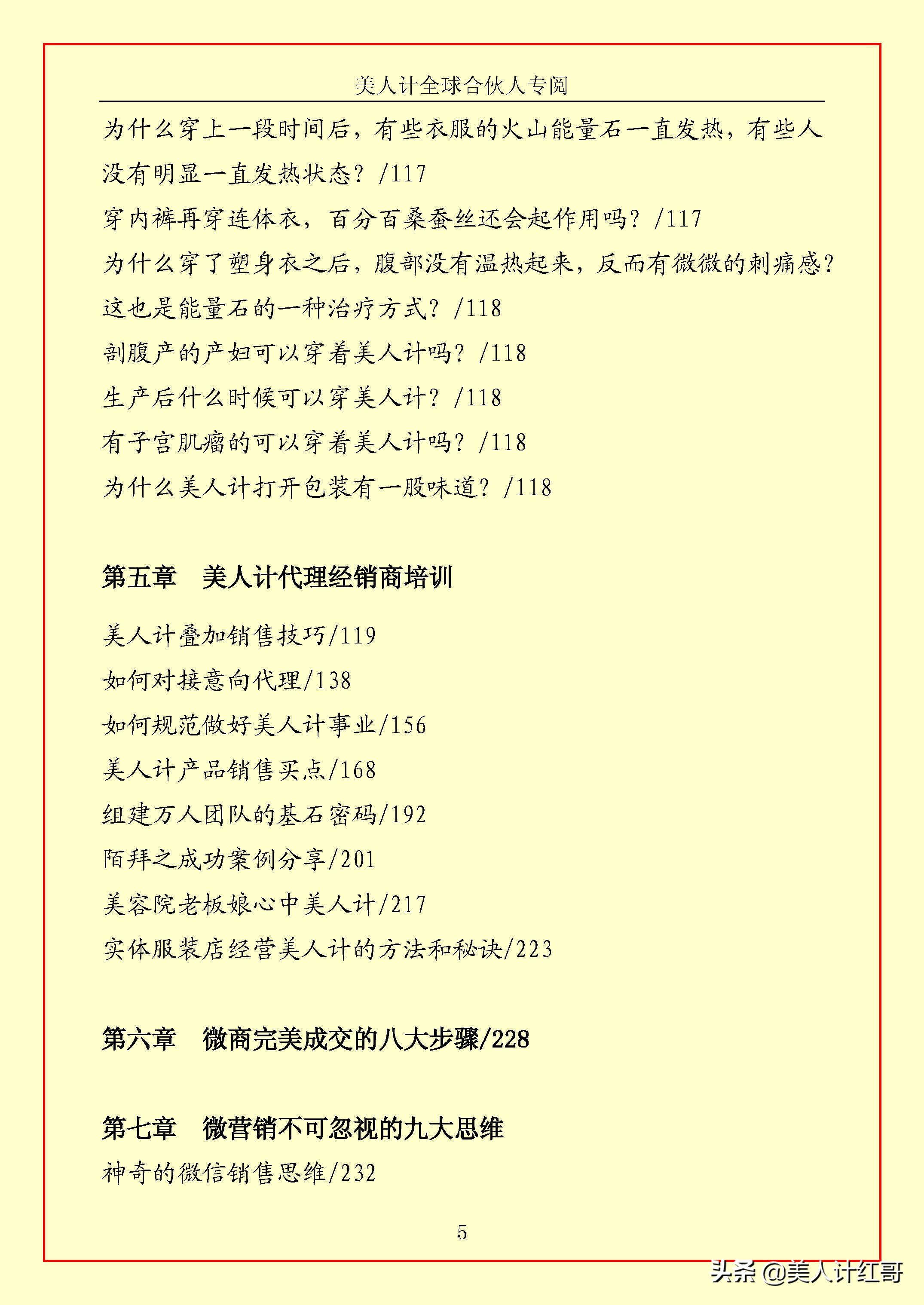 红哥新书《美人计再创辉煌》新版教材只为解开美人计的神秘面纱！