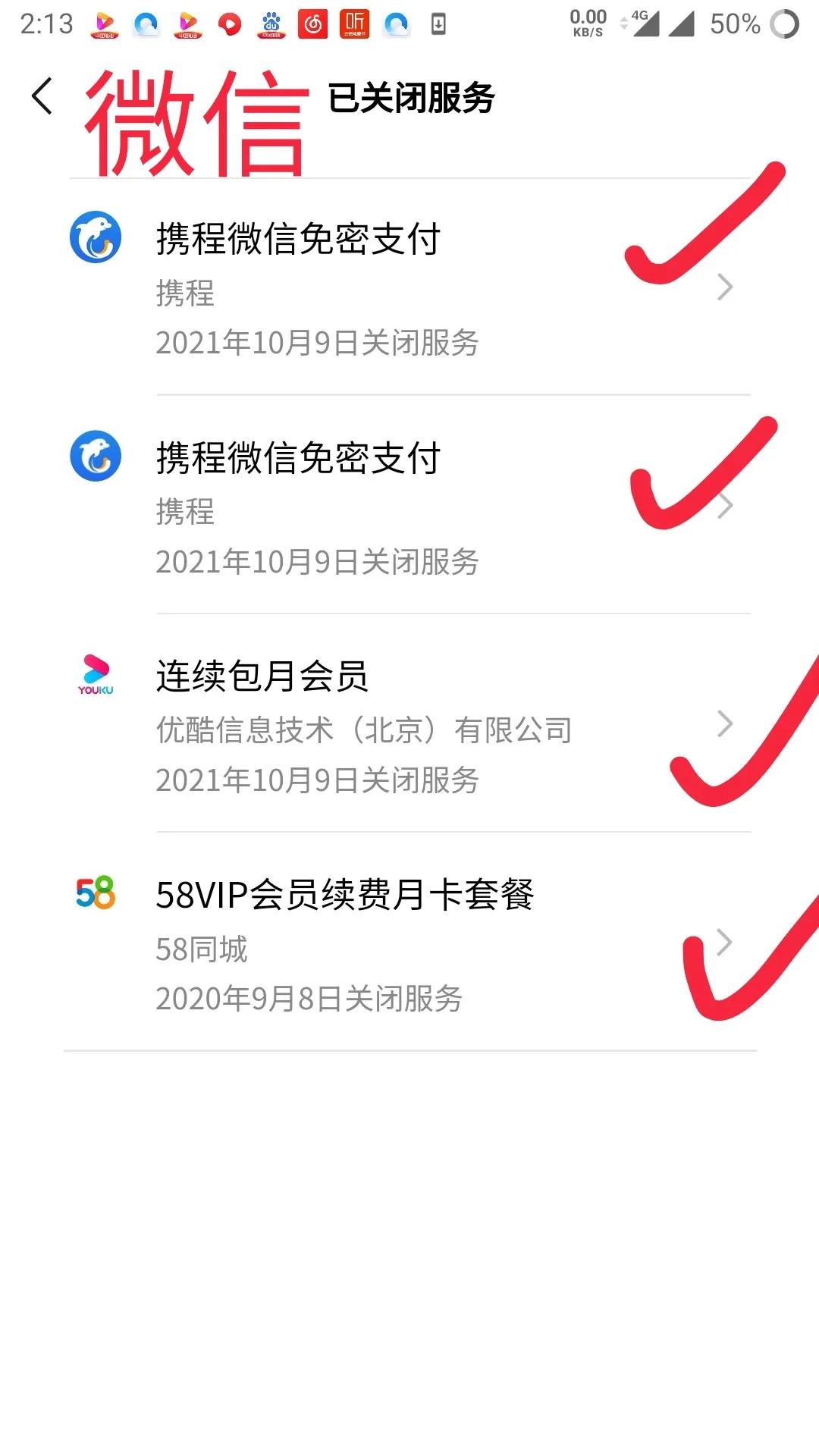 关闭支付的自动扣费功能，能为你省钱