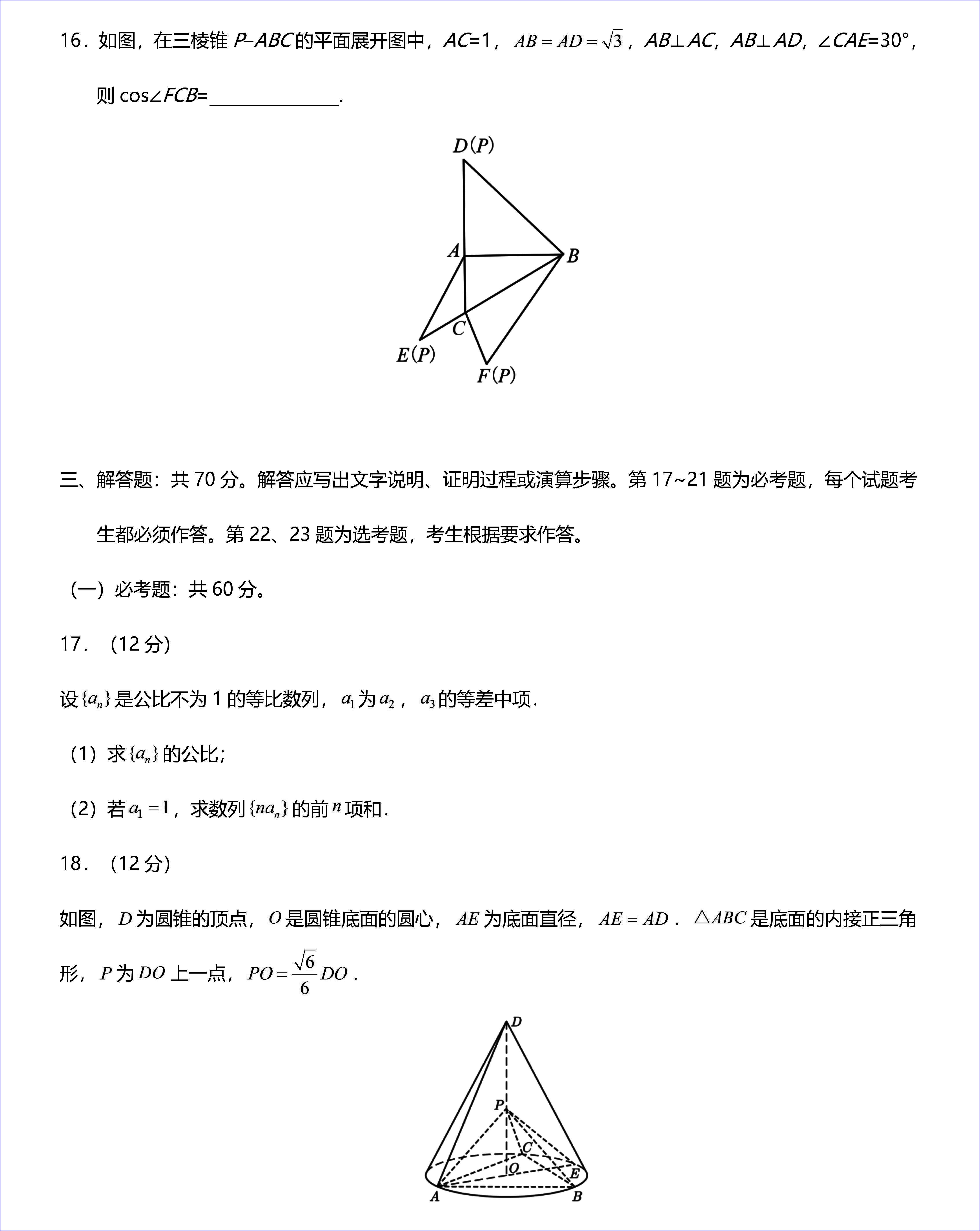 2020年高考全国一卷理科数学试卷以及答案解析