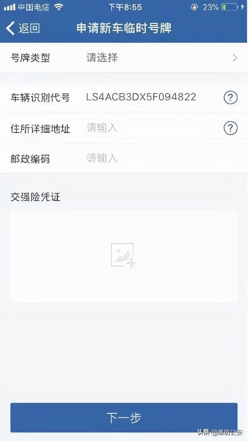 用“交管12123APP”——申请临时号牌更方便！