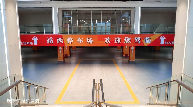 1300个泊位！以后去沈阳站不愁停车啦！这个超大停车场本周日开放