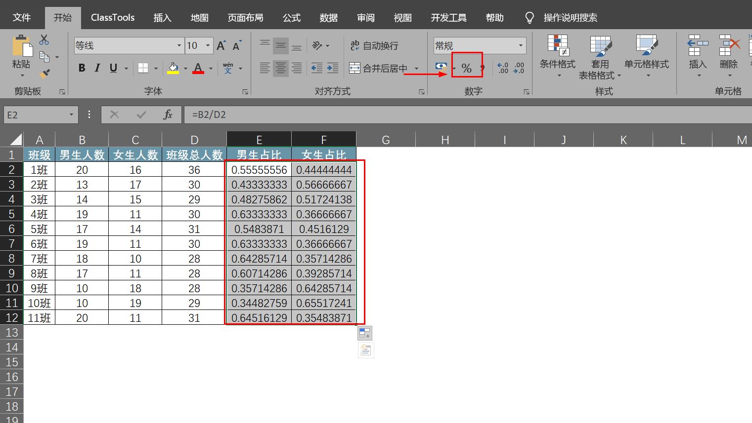 占比怎么算计算公式(如何用Excel计算百分比？)