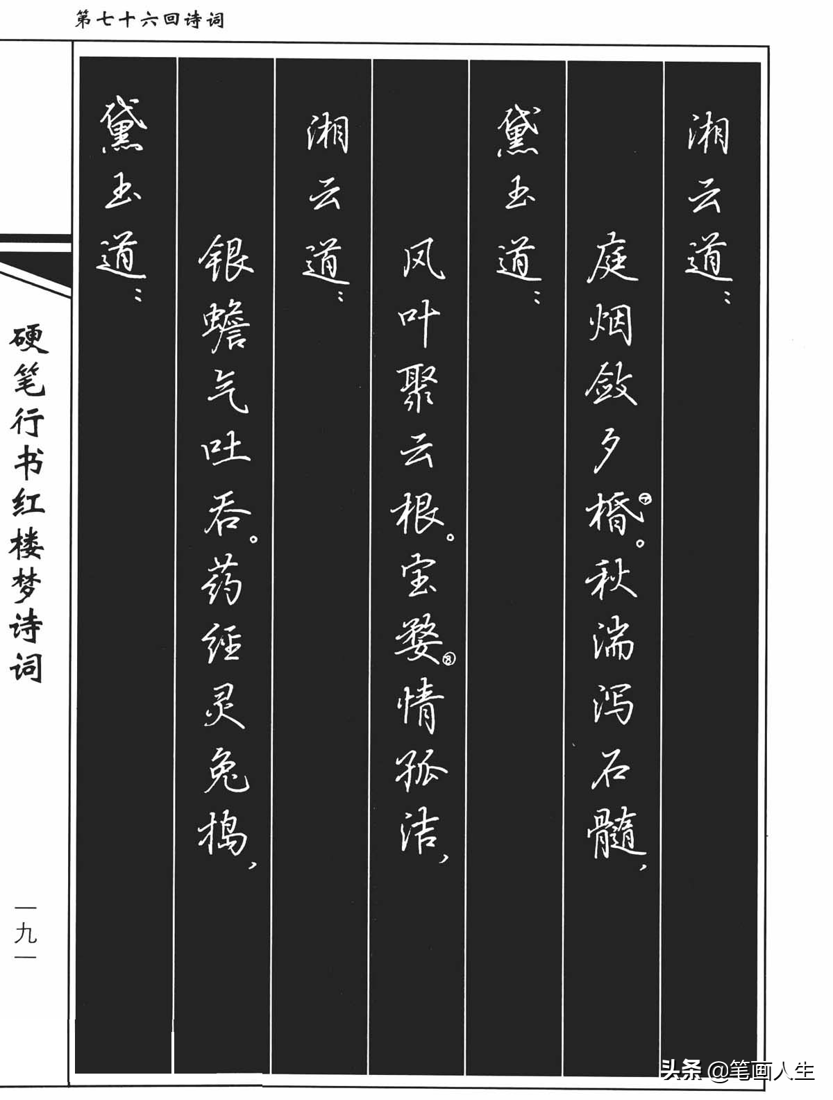 作者珍藏吳玉生硬筆書法,行楷作品《紅樓夢》節選圖片23張