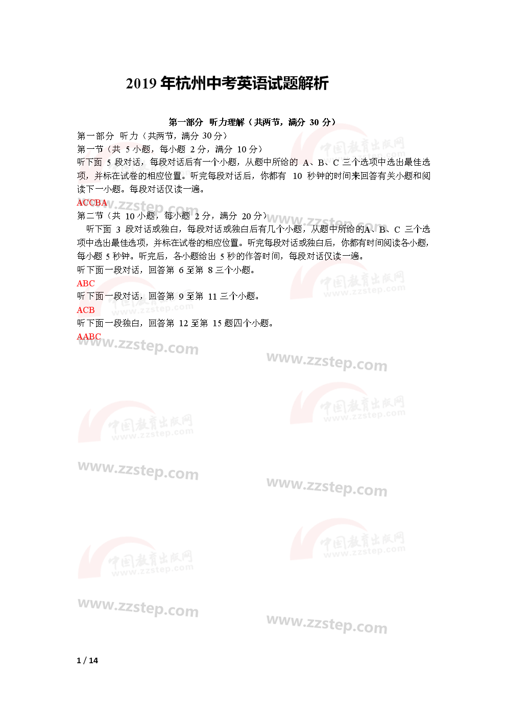 中考全解！2019浙江杭州、宁波中考英语试题及答案解析