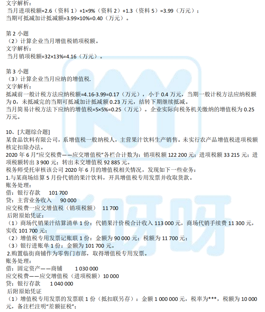 2021年税务师考试真题及答案解析