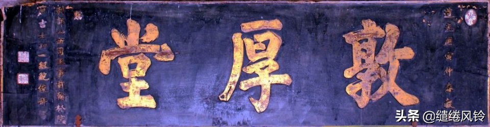 书法冠场——香山著名书法家鲍俊“宗祠”、“庙宇”书法集锦