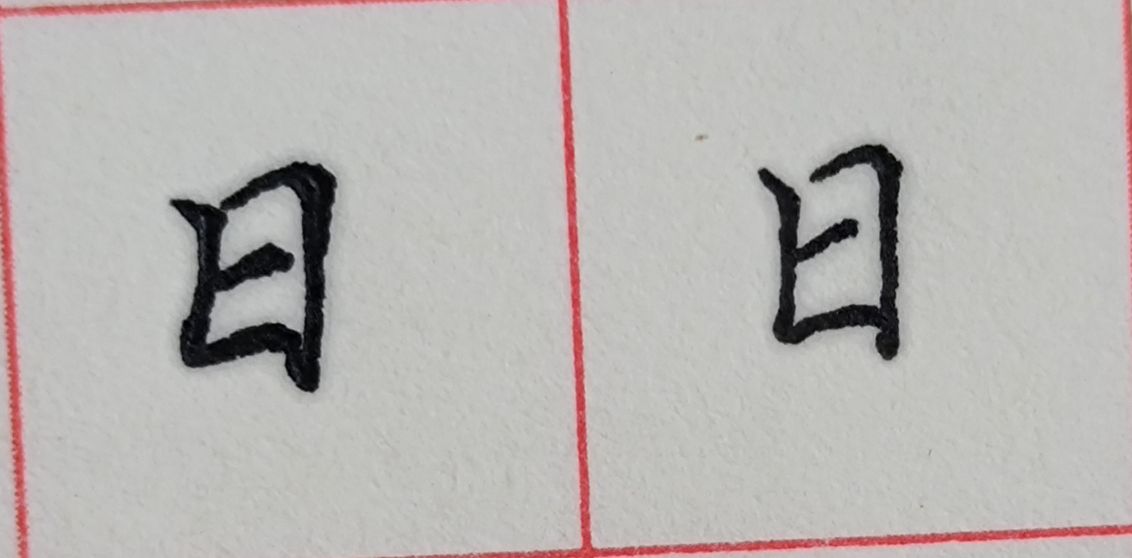 八字头的字有哪些字（重温常见偏旁部首字体知识）