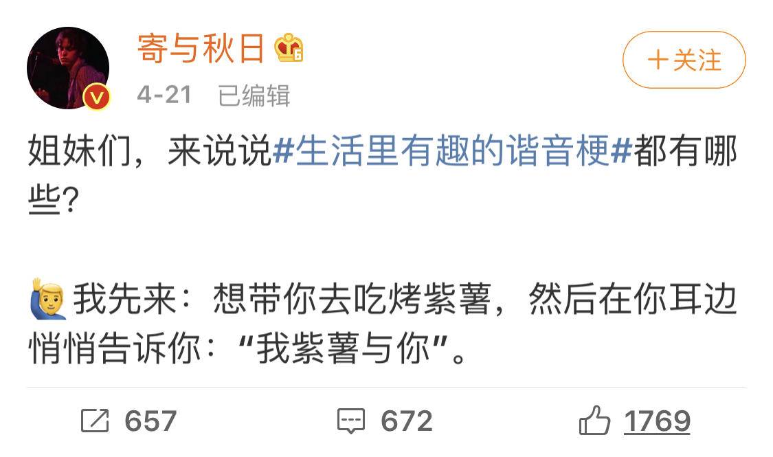 那些“可爱又可恨”的谐音梗