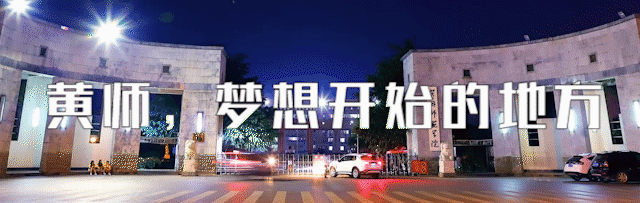 黄师“院”景 | 大家好，我们是“变化的科学”