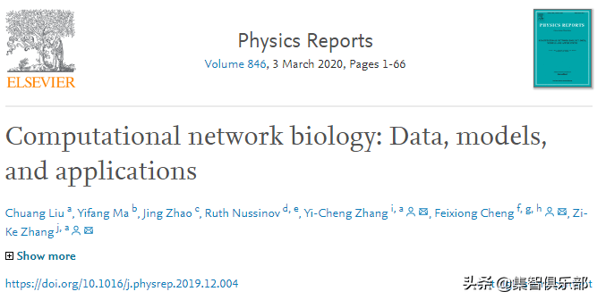 Physics Reports计算网络生物学长文综述：数据、模型和应用