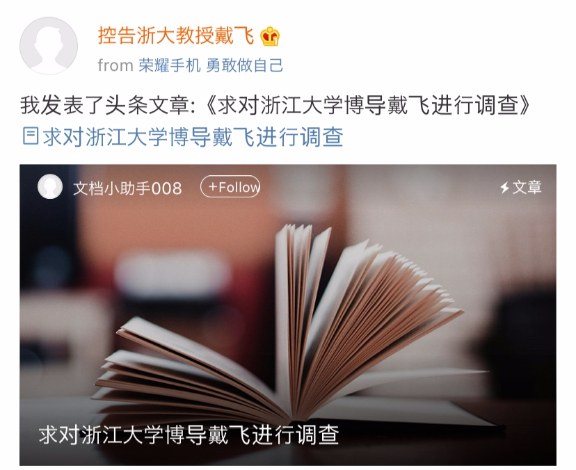 浙大再传性侵案：女博士遭导师性骚扰跳楼，热搜为何悄无声息？