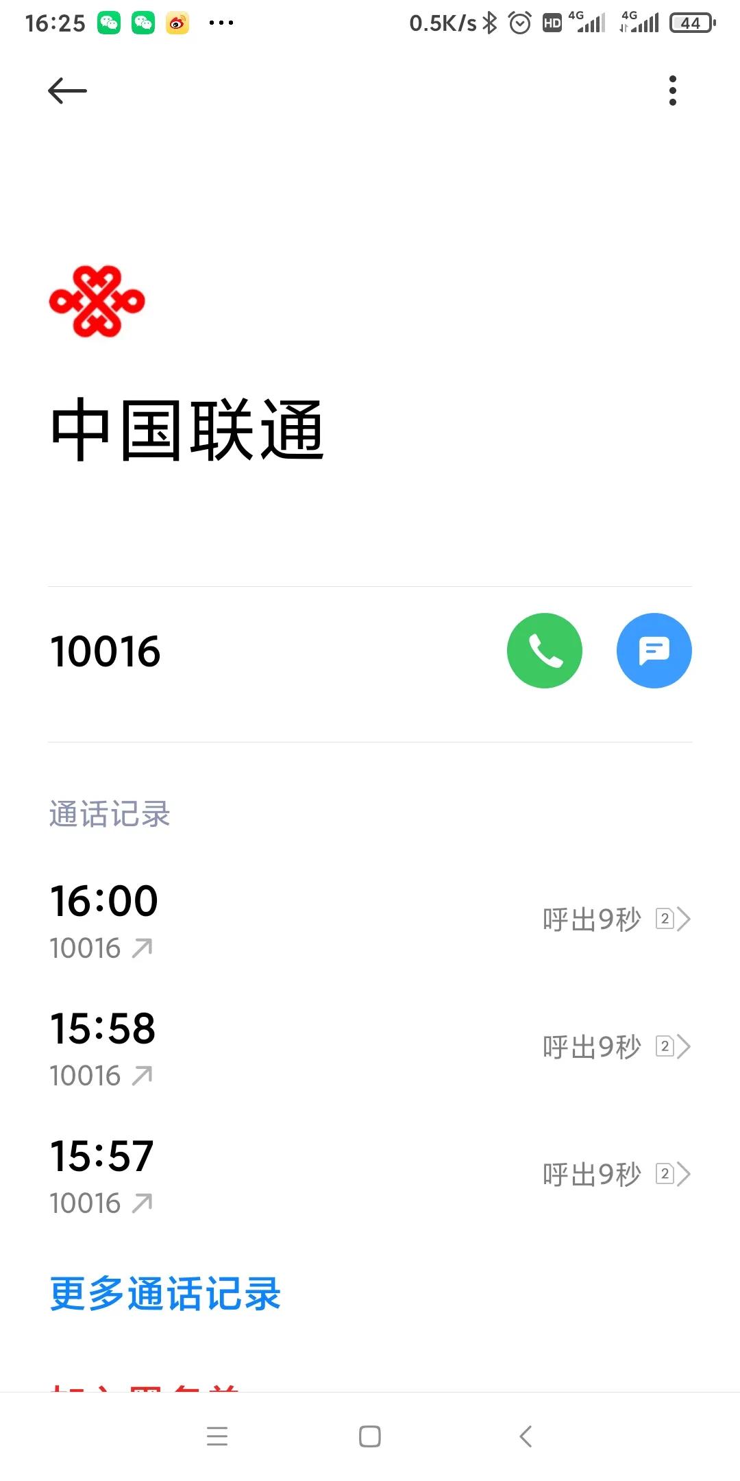 联通客服10016扰民