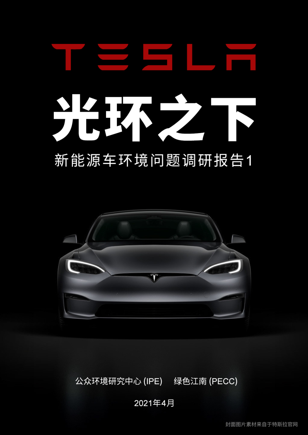 宝龙汽车携手特斯拉，共启智能出行新纪元