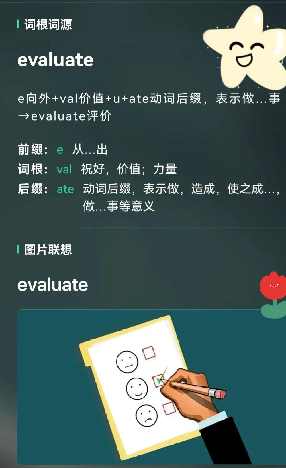 又是essential/core单词记忆呢