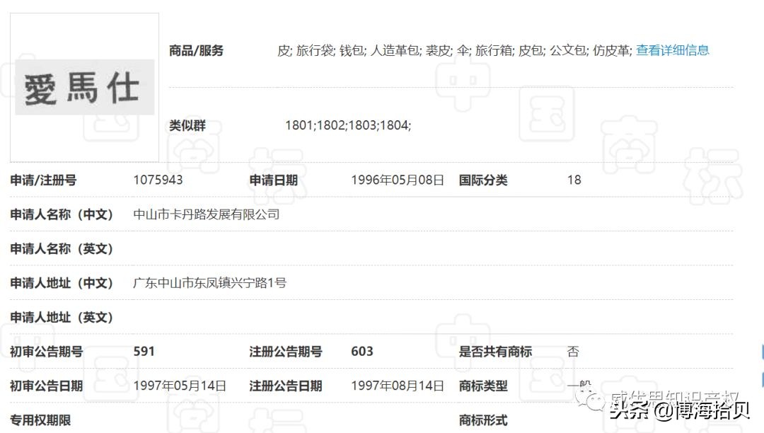国际知名奢侈品牌HERMES的中文商标居然在广东一家制衣厂名下