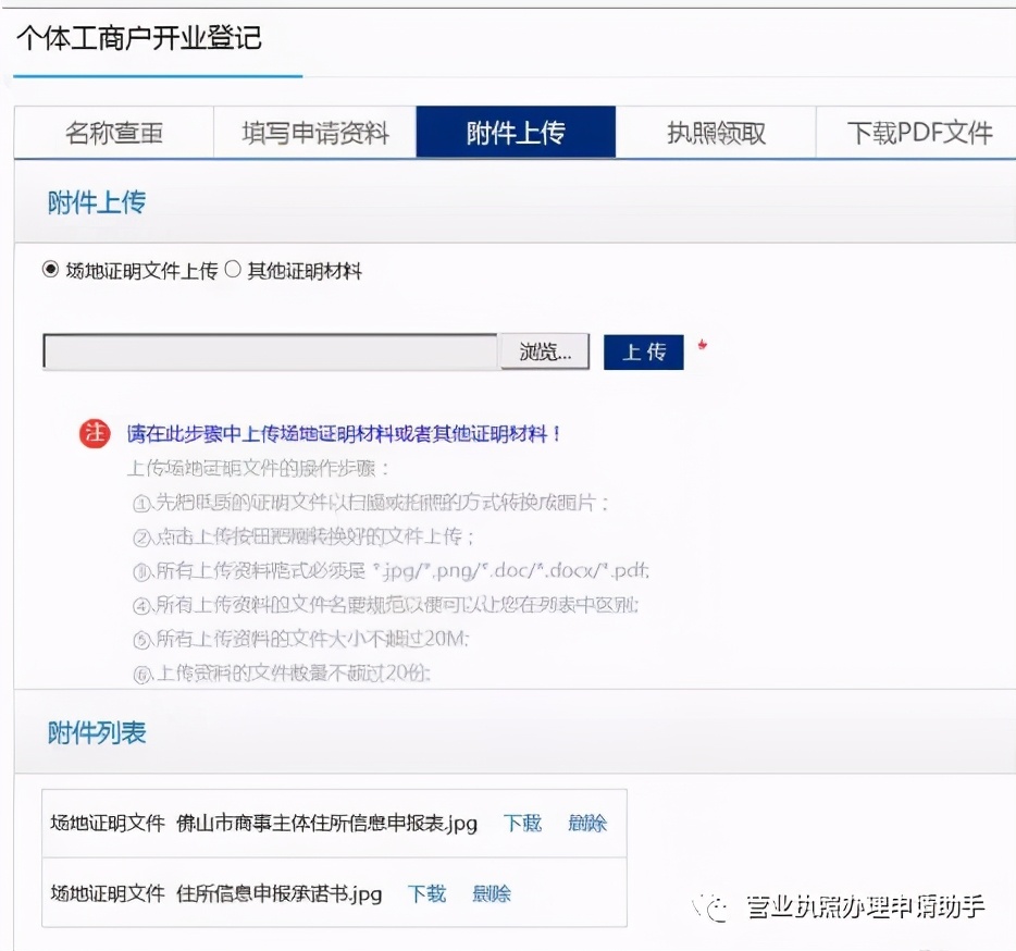 如何在网上申办个体营业执照？（广州为例）