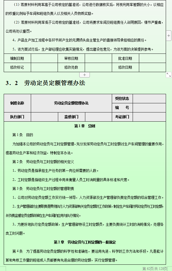 2022企业成本费用控制精细化管理方案和流程，9个方面，合理可行