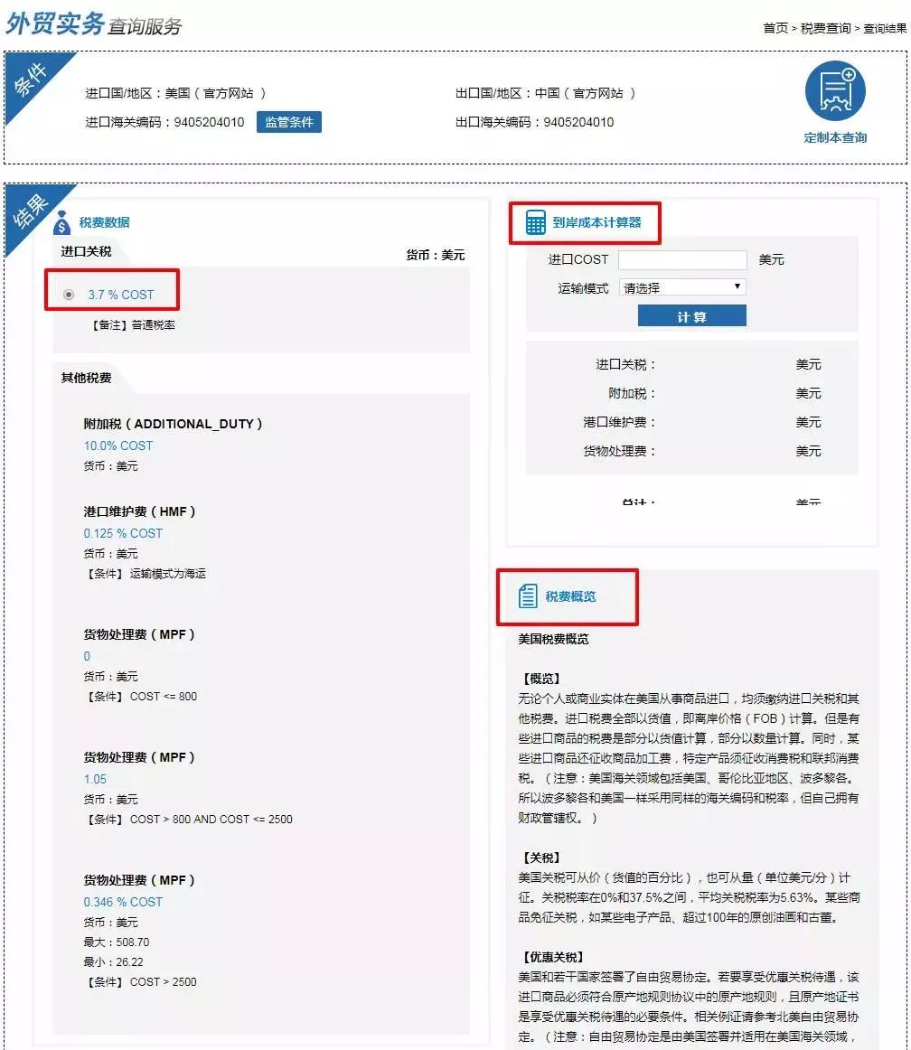 进口税率查询,海关进口税率查询