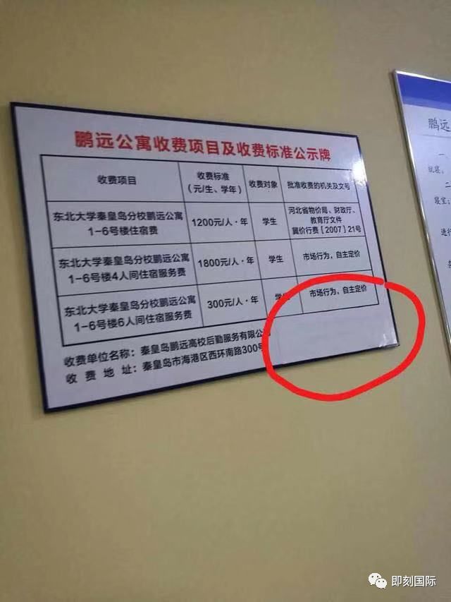 “河北高校天价宿舍