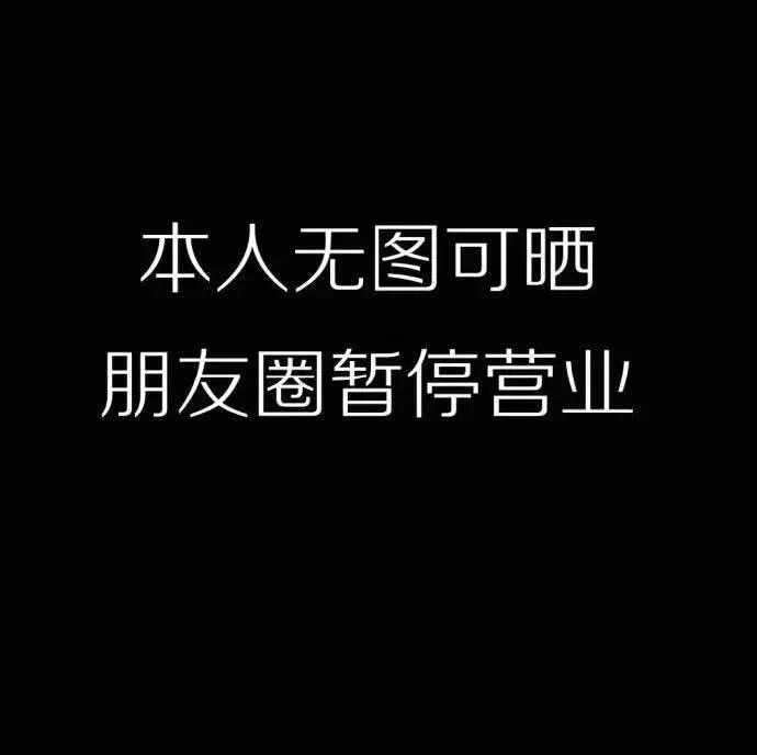 朋友圈背景，假如生活欺骗了你 不要抱怨 抱我！