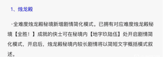 剑三烛龙殿剧情可跳？刷大铁更轻松省时？玩家：西山居的话你敢信