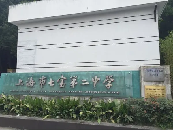 上海“七宝系”势不可挡！七宝中学比肩上中，上宝中学闵行第一