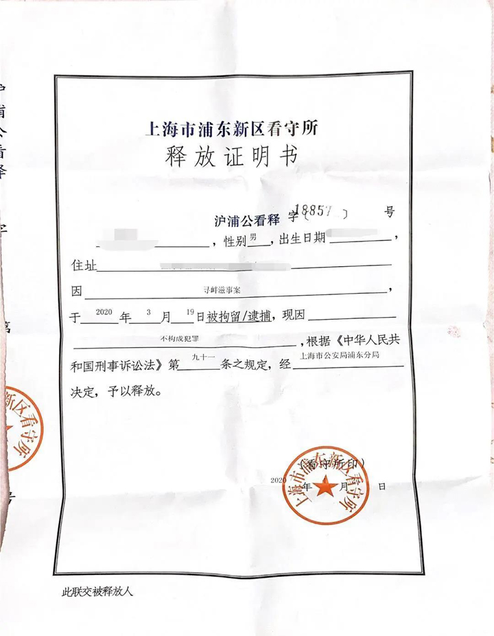 上海瑞美克刑事律师王刚团队#办理三名寻衅滋事罪获无罪释放#